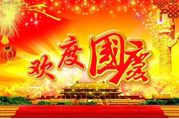 宁夏天顺翔达工程机械有限公司祝愿我们伟大祖国繁荣昌盛，国泰民安